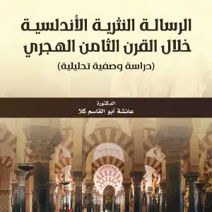 الرسالة النثرية