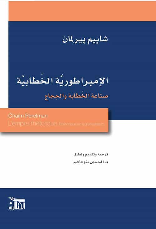 الإمبراطورية الخطابية