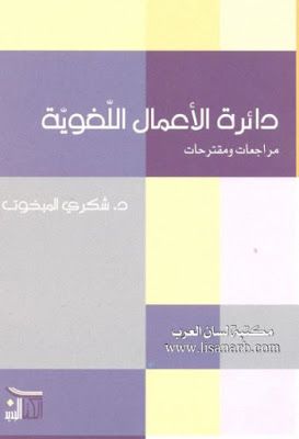 دائرة الاعمال اللغوية