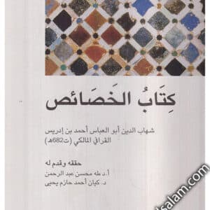 كتاب الخصائص