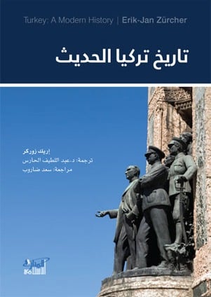 تاريخ تركيا الحديث