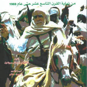 تاريخ ليبيا من نهاية القرن التاسع عشر حتى عام 1969