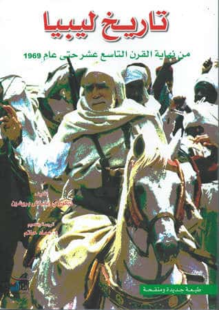 تاريخ ليبيا من نهاية القرن التاسع عشر حتى عام 1969