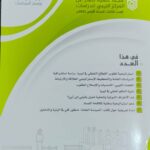 دراسات وسياسات العدد الثالث,السنة الاولى2023