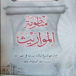 منظومة المواريث