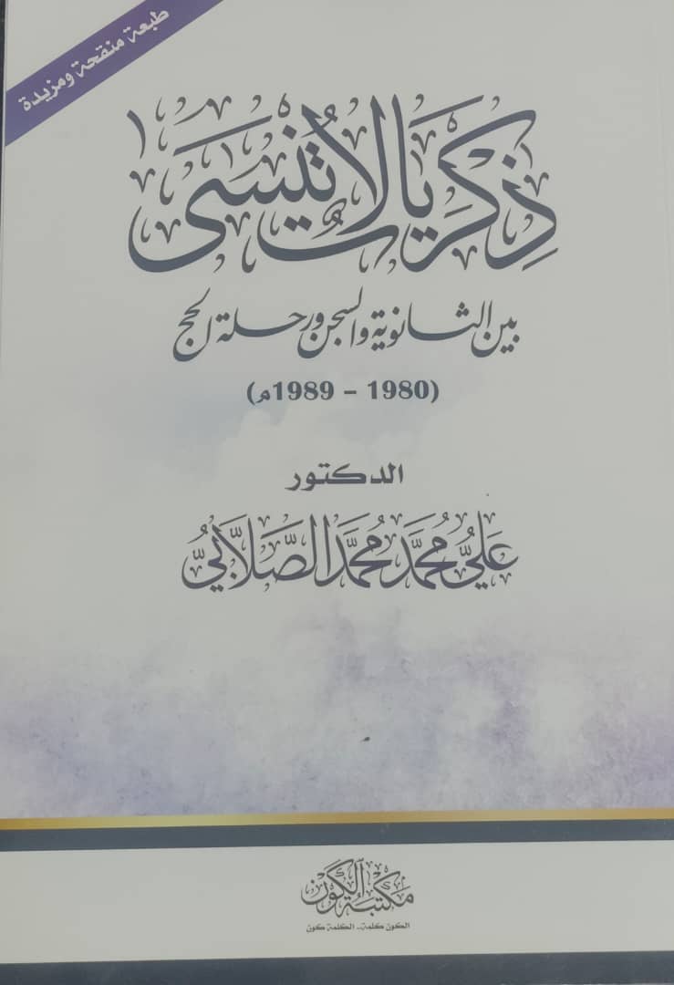 ذكريات لا تنسى